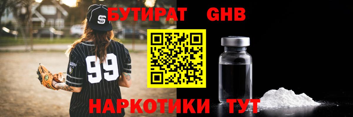 Бутират BDO 33%  Вход с VPN  Бутират  Мытищи 