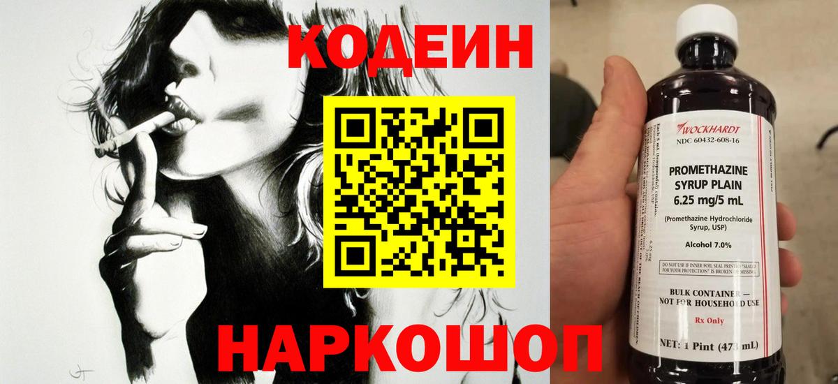 Кодеин Purple Drank  Codein напиток Lean (лин)  Мытищи  Вход с VPN 