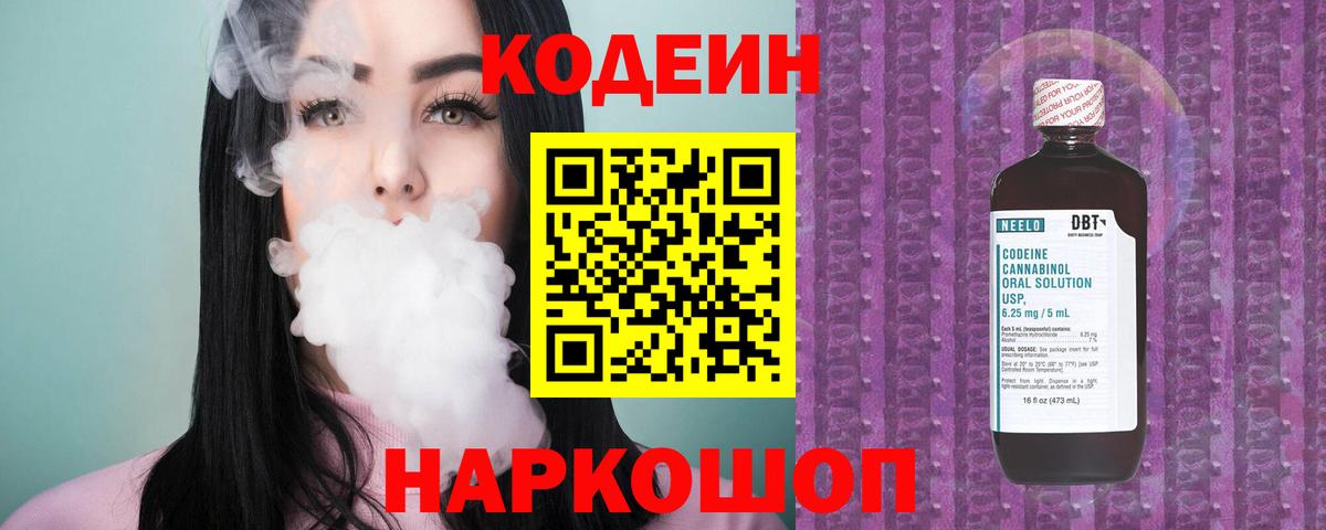 Кодеиновый сироп Lean напиток Lean (лин) Мытищи