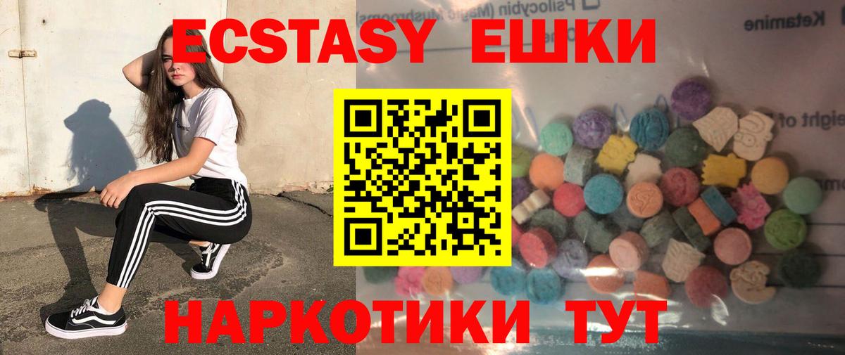 Экстази  Ecstasy XTC  Вход с VPN  наркотики  Мытищи  Ecstasy 99% 