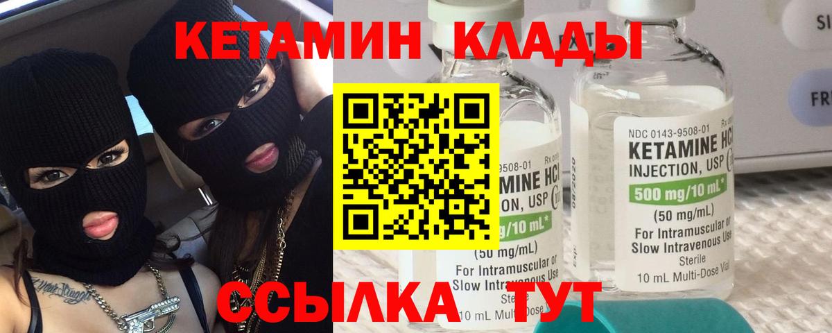 Кетамин VHQ Мытищи