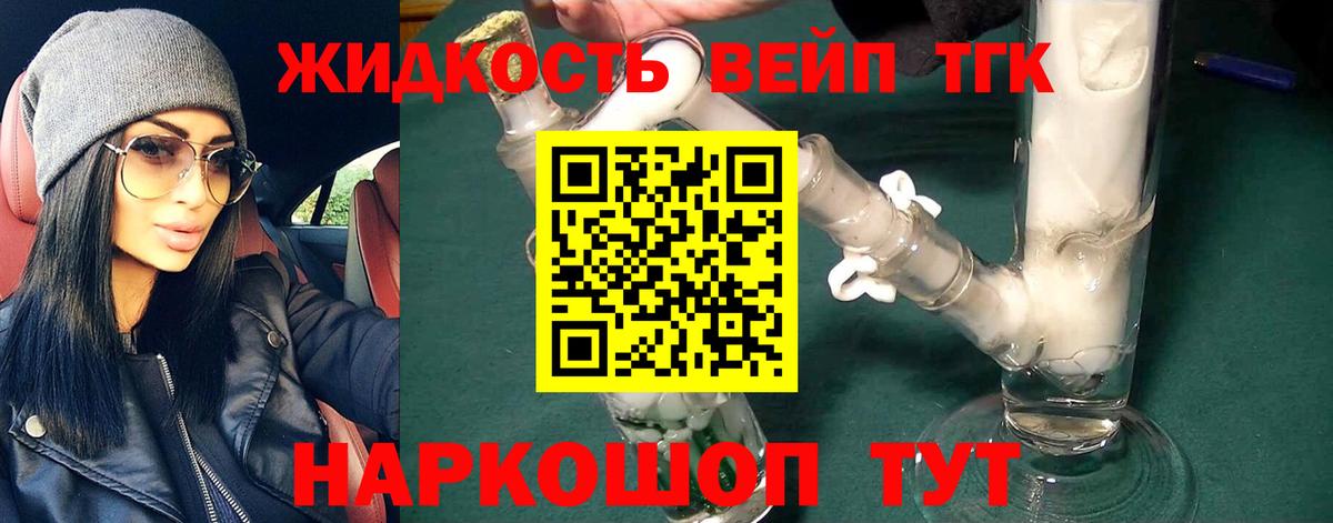 Дистиллят ТГК вейп Мытищи